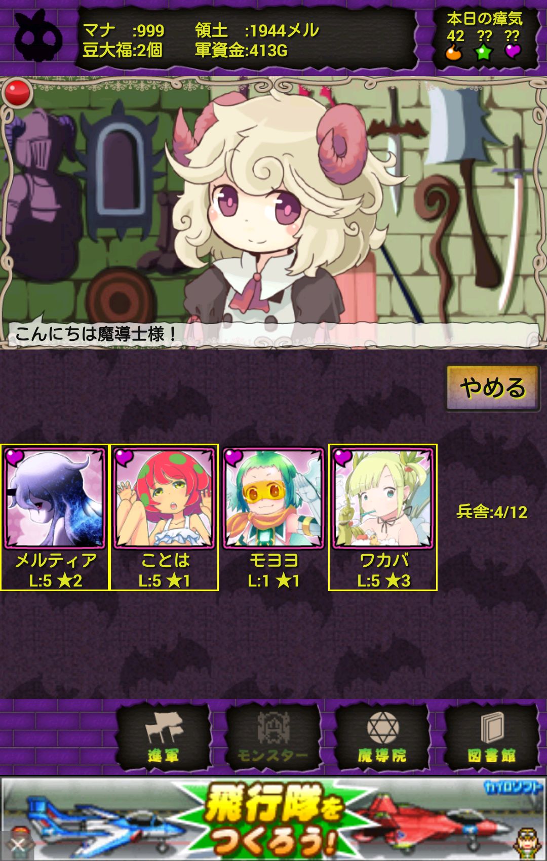 魔界フロンティア！ androidアプリスクリーンショット3