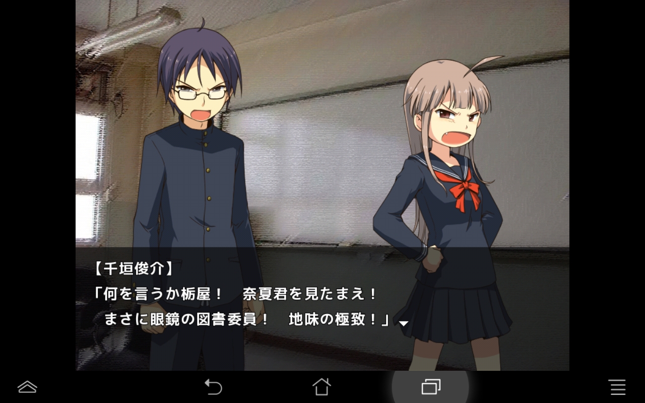 androidアプリ 演劇少女は古都鎌倉を雪で潰す攻略スクリーンショット1