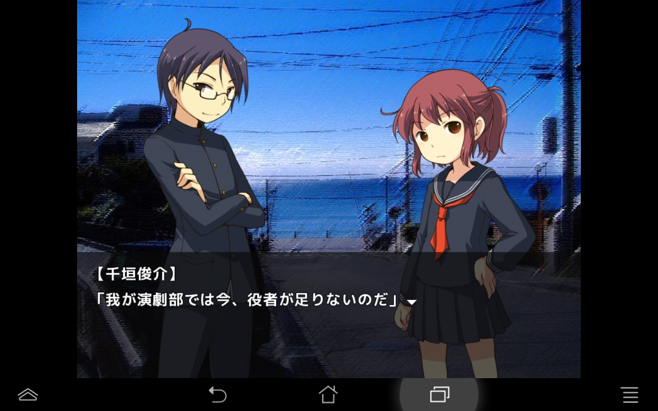 演劇少女は古都鎌倉を雪で潰す androidアプリスクリーンショット1