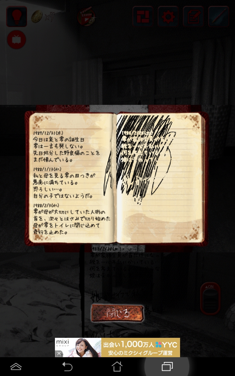 androidアプリ 呪巣 -零-攻略スクリーンショット4