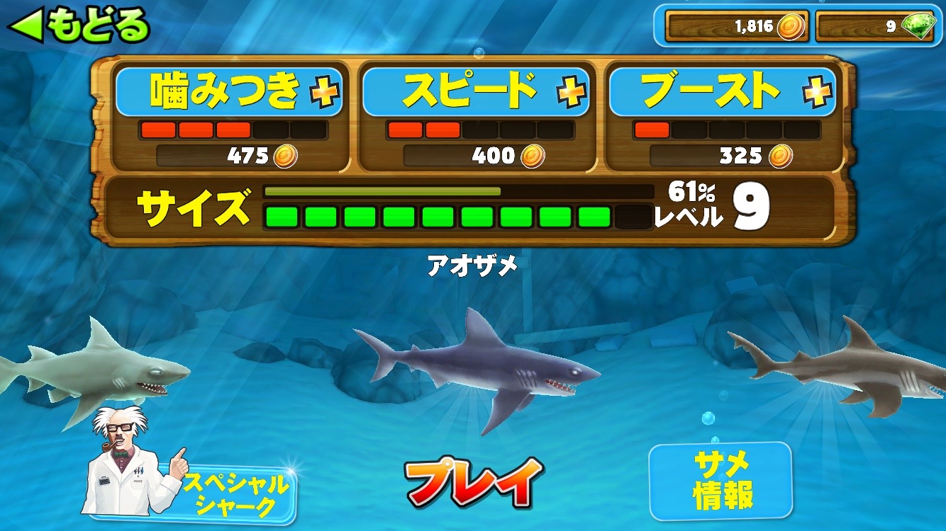 ハングリーシャーク　エボリューション androidアプリスクリーンショット3