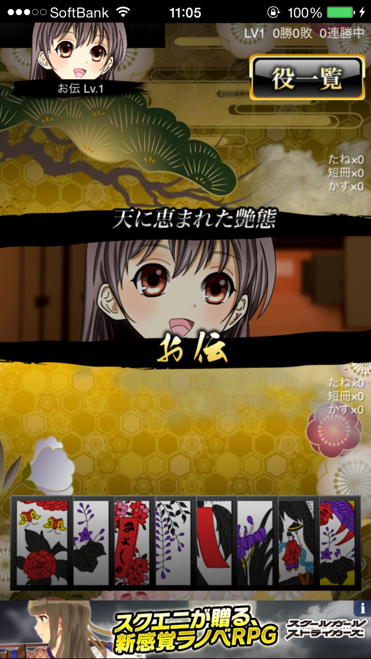 androidアプリ 花札大奥攻略スクリーンショット1