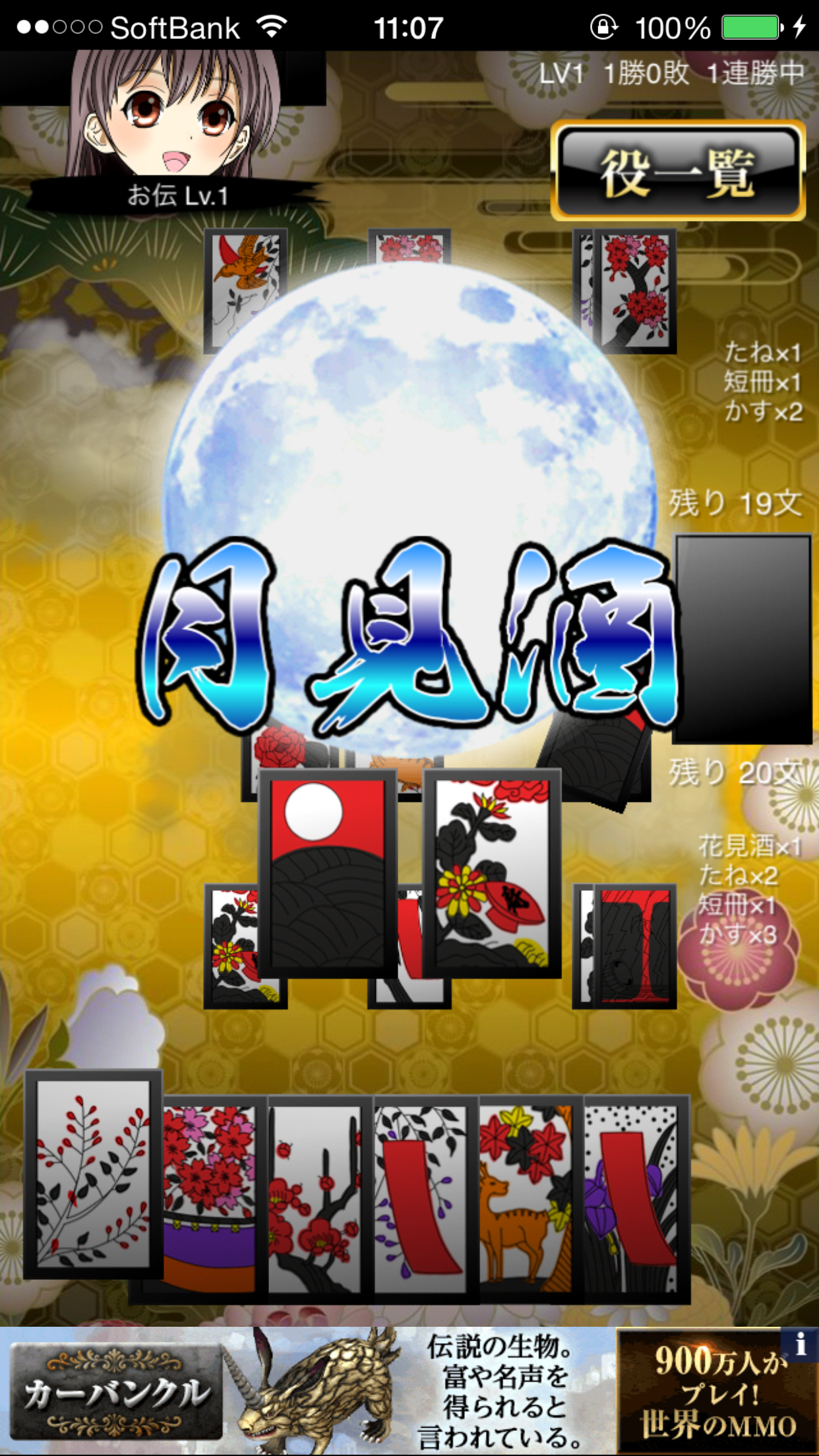 androidアプリ 花札大奥攻略スクリーンショット3