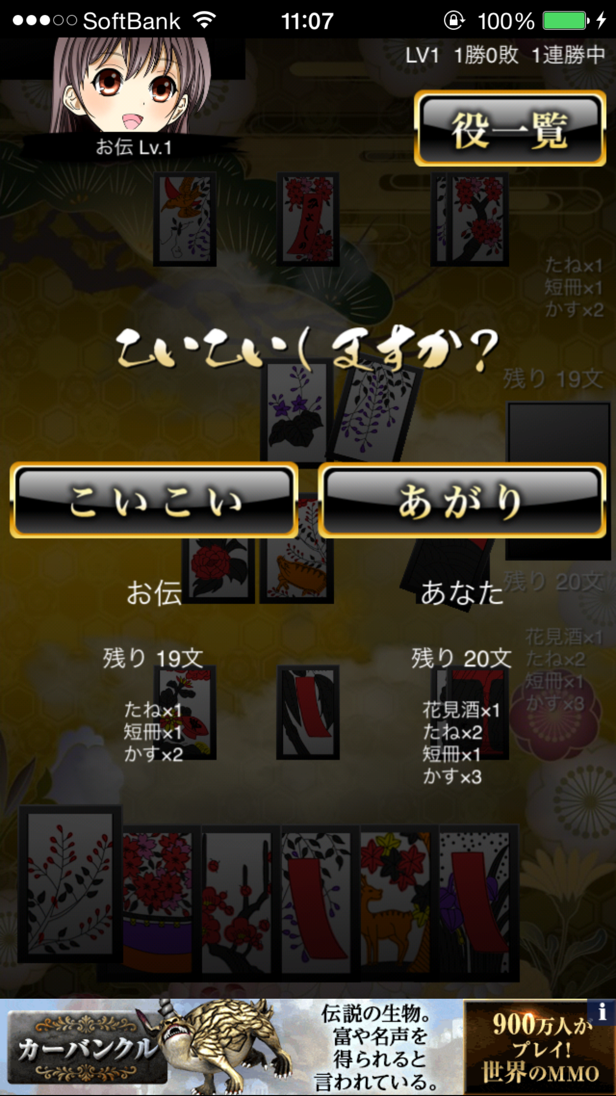 androidアプリ 花札大奥攻略スクリーンショット5