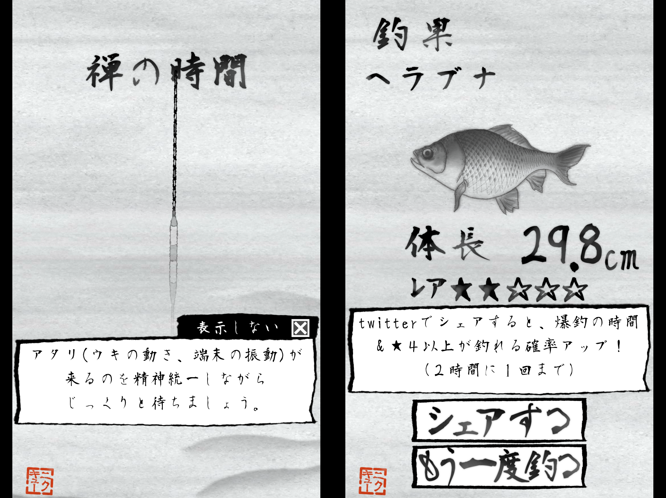 禅とヘラブナ釣りと私 androidアプリスクリーンショット1