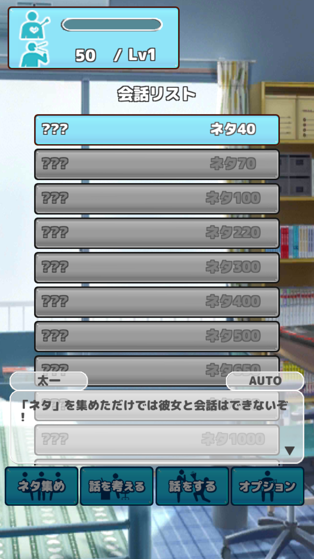 androidアプリ コミショウの恋 - 小宮山将太の成長記録 -攻略スクリーンショット5