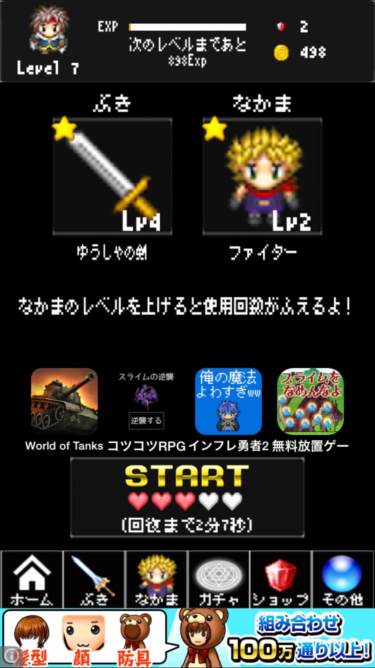 androidアプリ クラッシュ勇者攻略スクリーンショット1