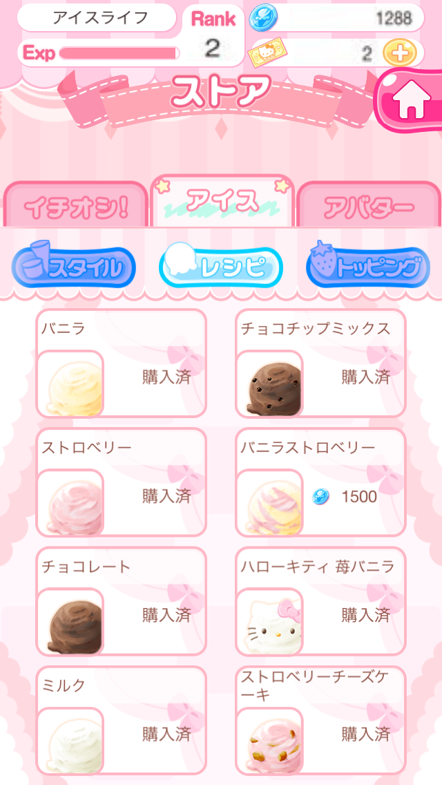 androidアプリ ハローキティ アイスライフ攻略スクリーンショット2