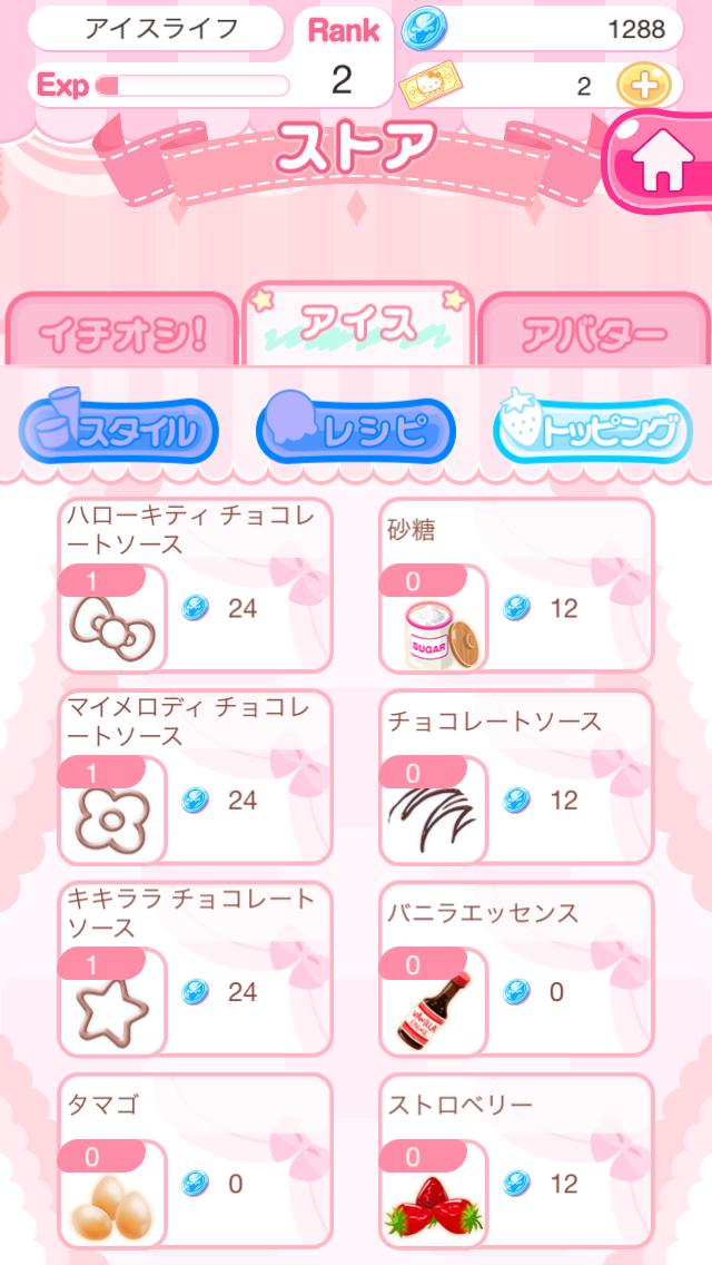 androidアプリ ハローキティ アイスライフ攻略スクリーンショット3