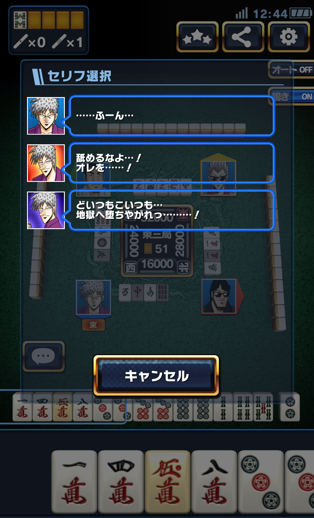 androidアプリ 近代麻雀オールスターズ 闘牌伝攻略スクリーンショット4