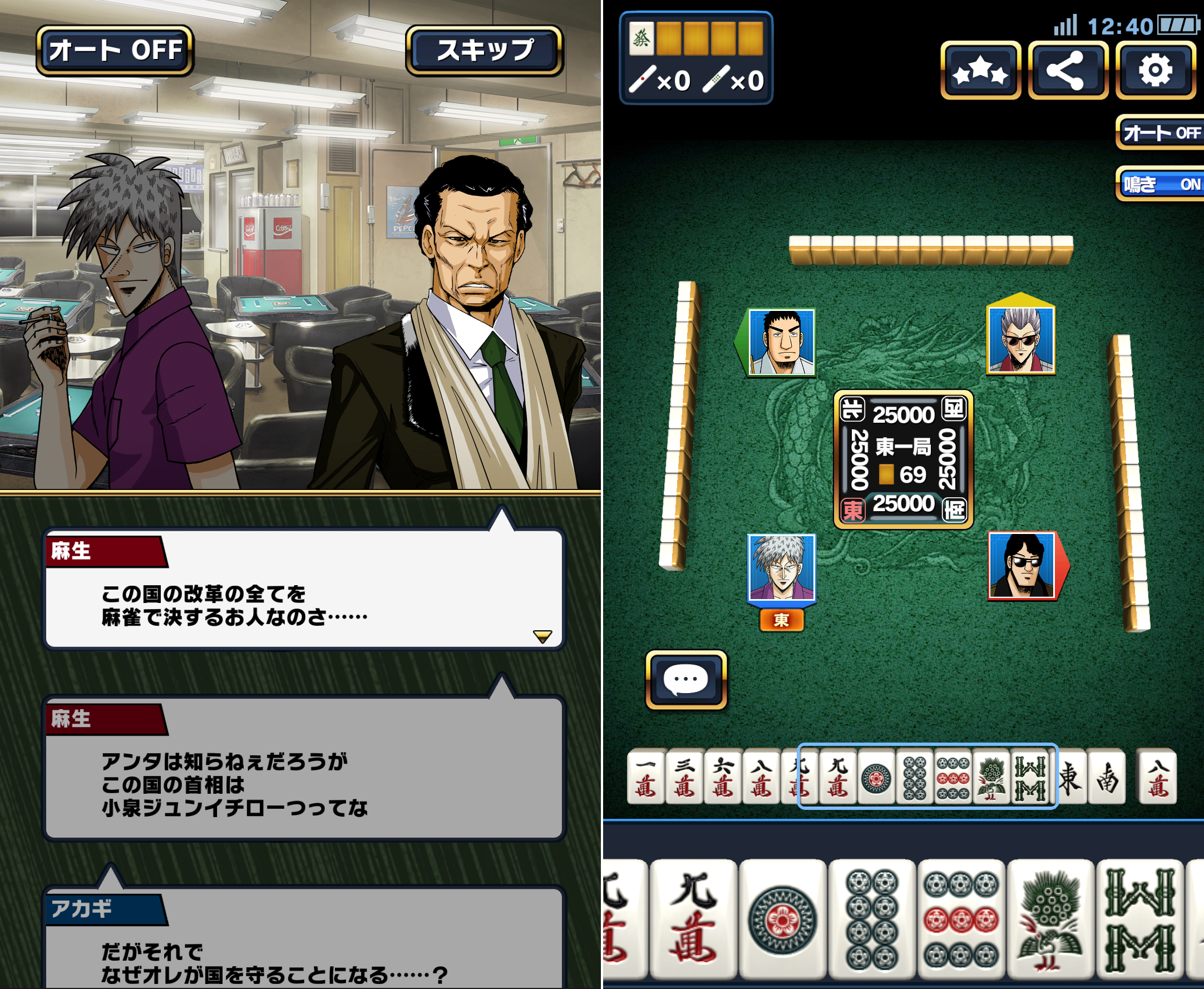 近代麻雀オールスターズ　闘牌伝 androidアプリスクリーンショット1