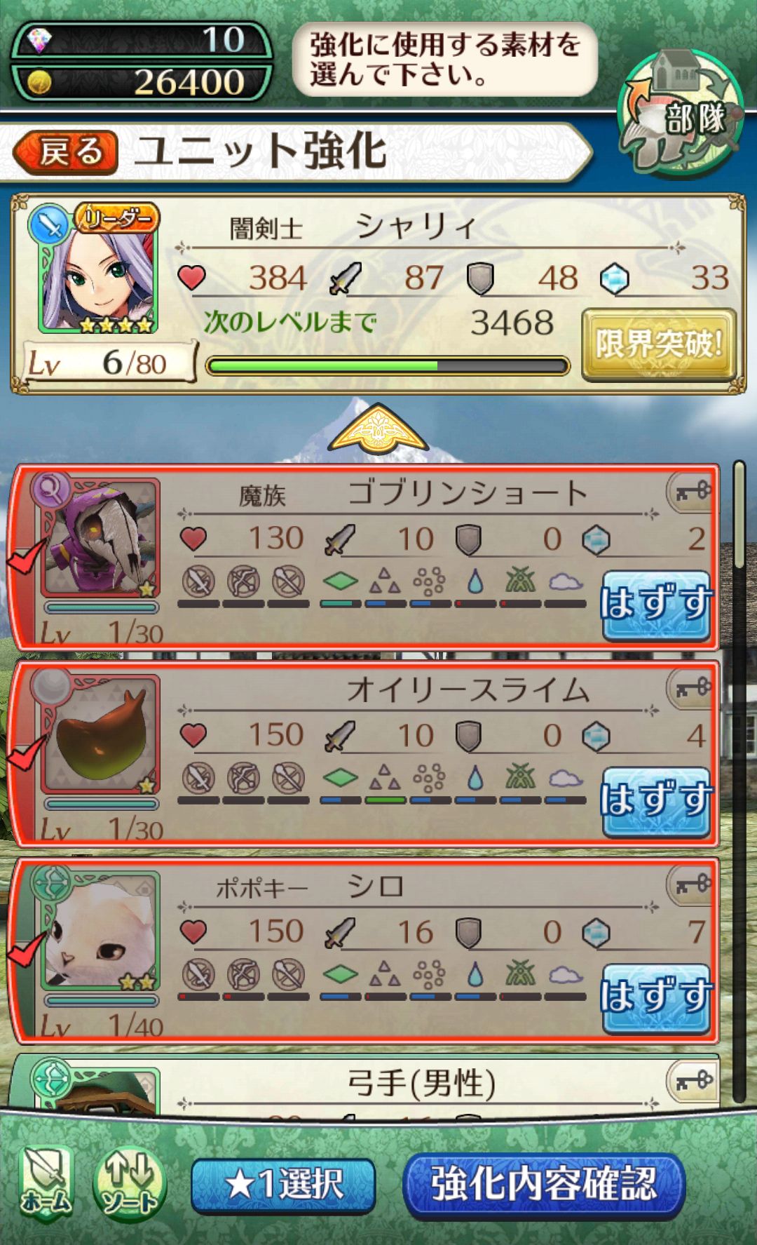 androidアプリ 姫王と最後の騎士団攻略スクリーンショット4