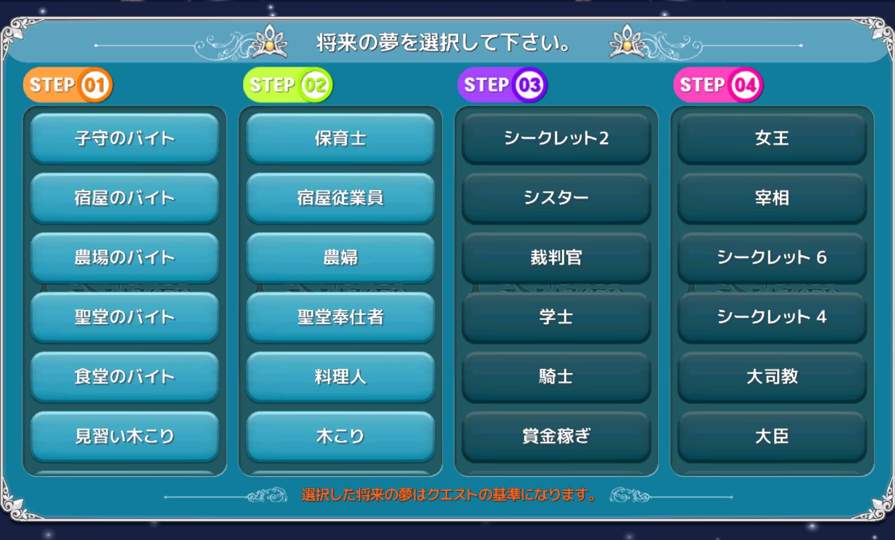 androidアプリ プリンセスメーカー攻略スクリーンショット1