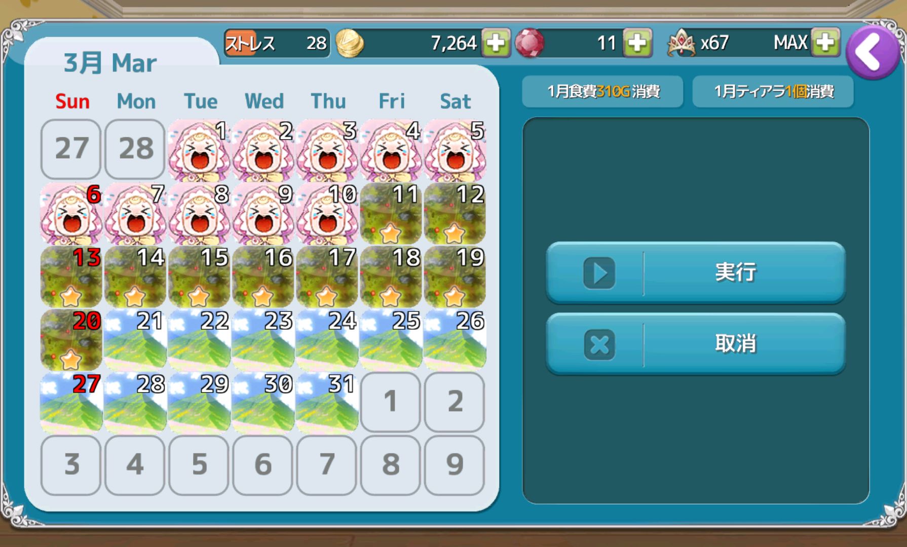 androidアプリ プリンセスメーカー攻略スクリーンショット2