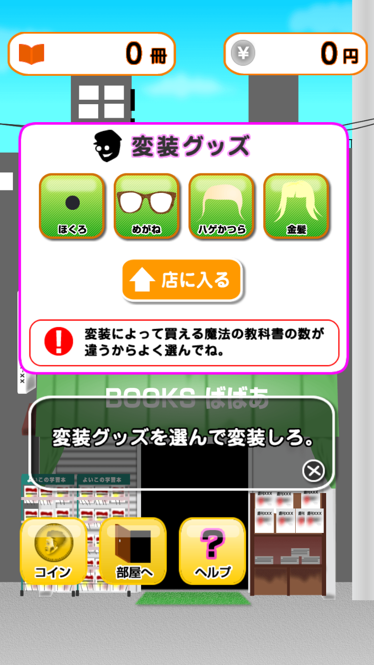 androidアプリ 本屋のババアと僕とエロ本(はやくおとなになりたくて)攻略スクリーンショット3