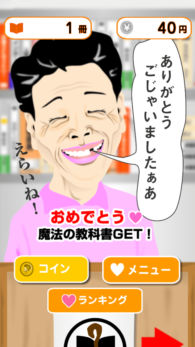 androidアプリ 本屋のババアと僕とエロ本(はやくおとなになりたくて)攻略スクリーンショット6