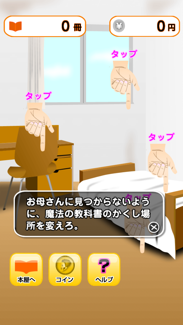 androidアプリ 本屋のババアと僕とエロ本(はやくおとなになりたくて)攻略スクリーンショット7
