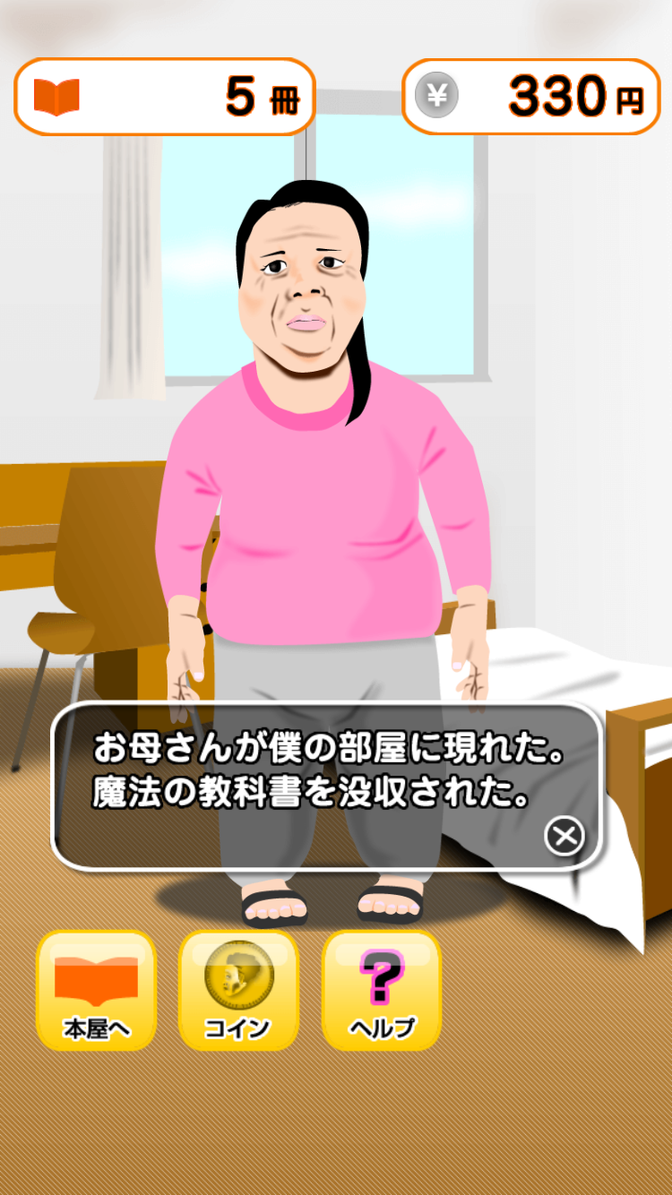 androidアプリ 本屋のババアと僕とエロ本(はやくおとなになりたくて)攻略スクリーンショット8