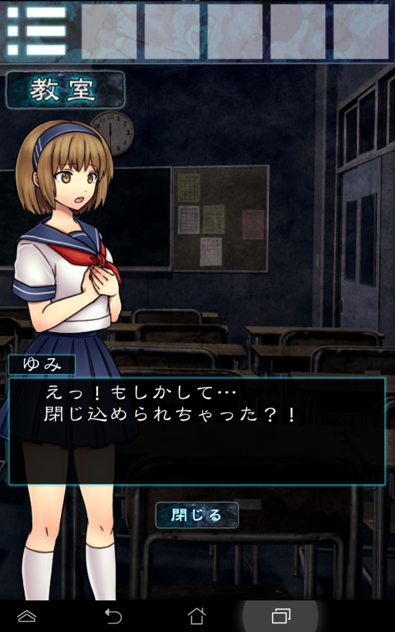 androidアプリ 脱出ゲーム ホラー 霊の棲む学校攻略スクリーンショット1