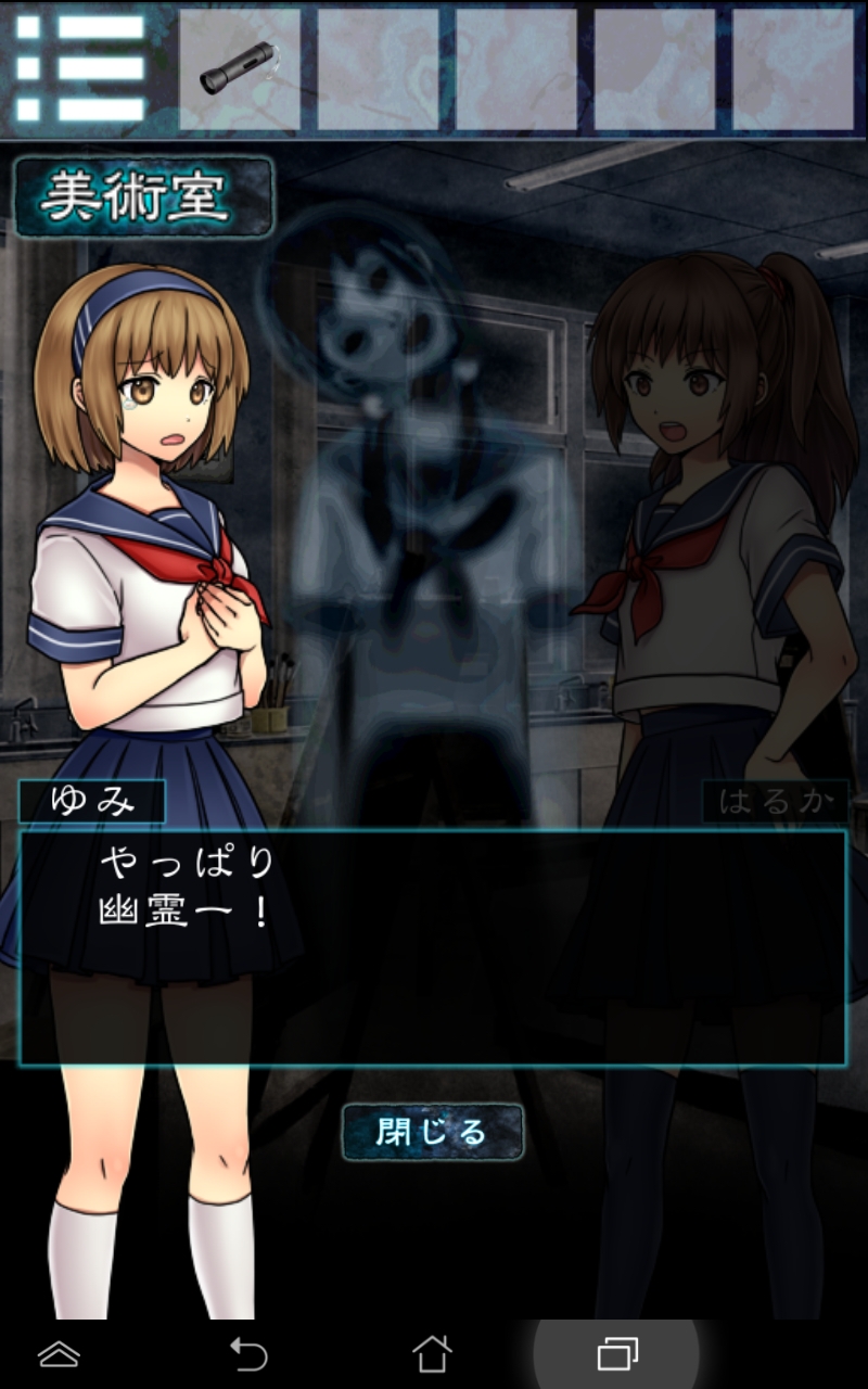 androidアプリ 脱出ゲーム ホラー 霊の棲む学校攻略スクリーンショット2
