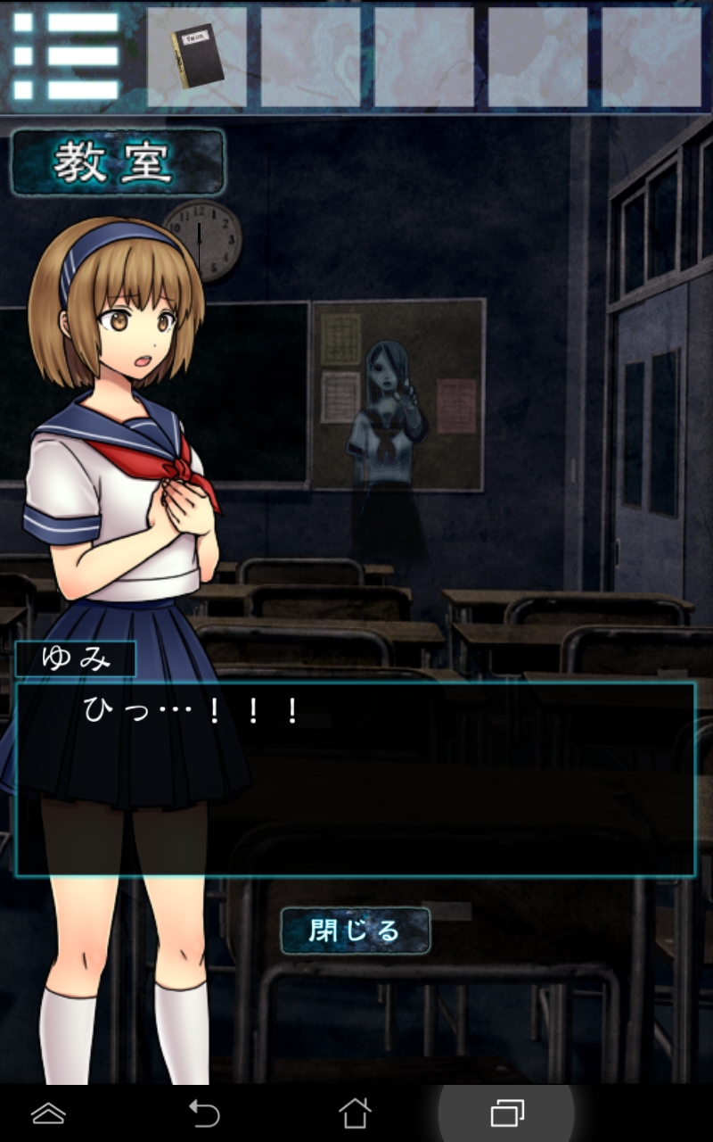 脱出ゲーム　ホラー　霊の棲む学校 androidアプリスクリーンショット1