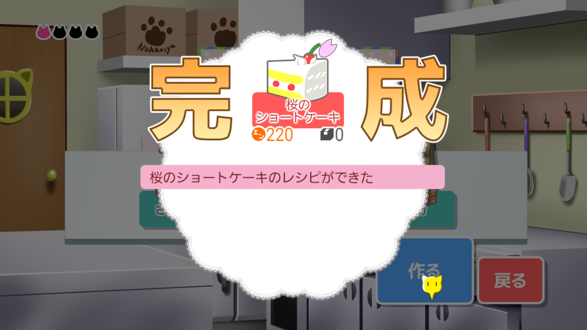 androidアプリ にゃっほい店長のケーキ屋さん攻略スクリーンショット7