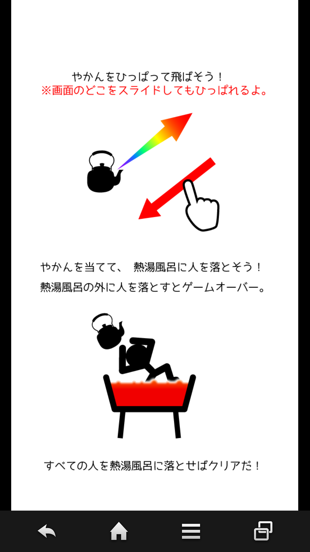 androidアプリ 熱湯風呂おすなよ!おすなよ!攻略スクリーンショット1