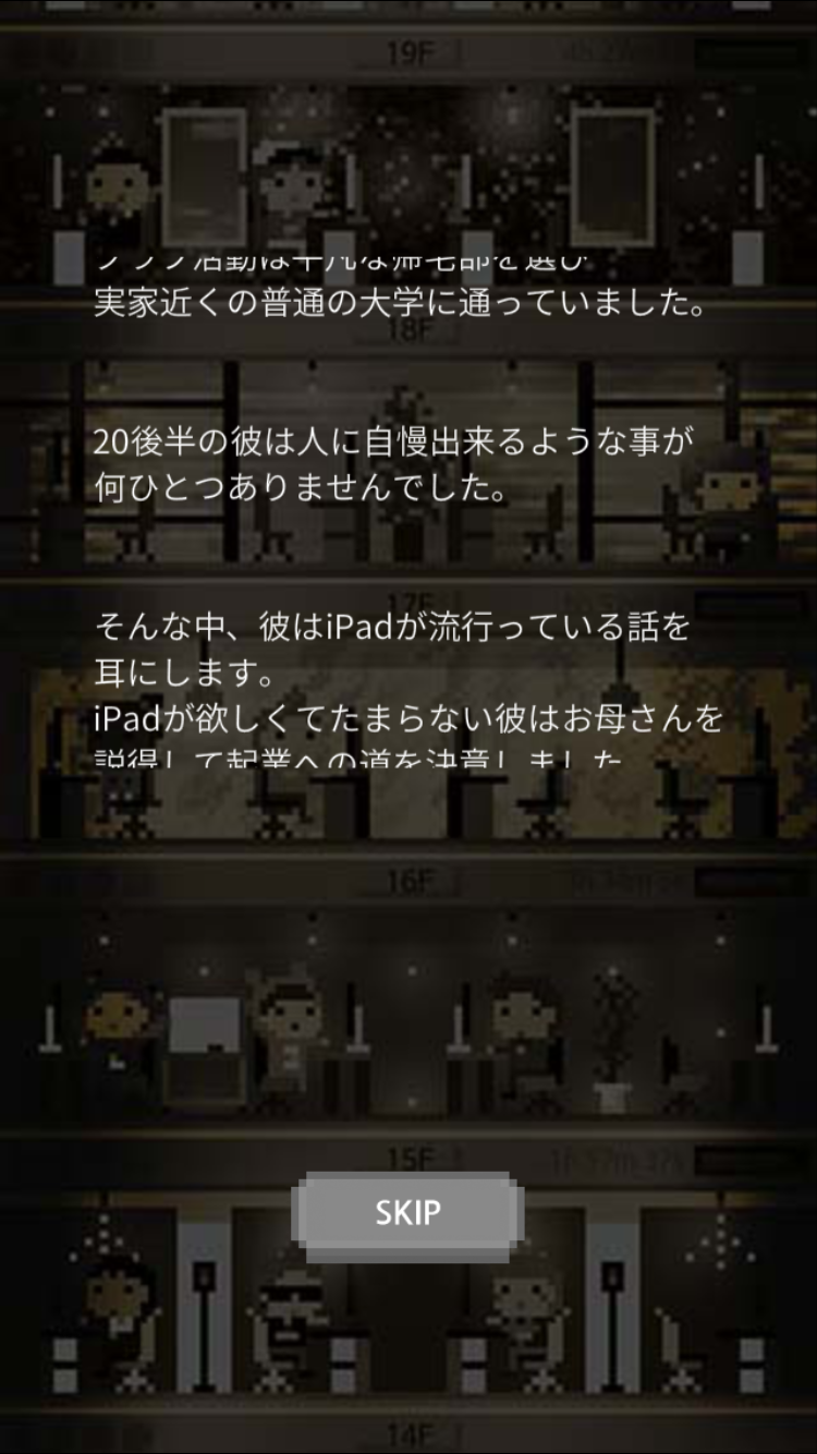 androidアプリ スタートカンパニー攻略スクリーンショット2