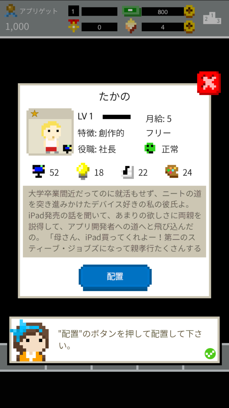 androidアプリ スタートカンパニー攻略スクリーンショット4