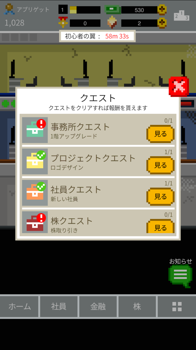 スタートカンパニー androidアプリスクリーンショット3