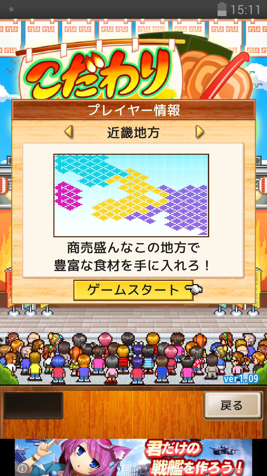 androidアプリ こだわりラーメン館 ~全国編~攻略スクリーンショット1