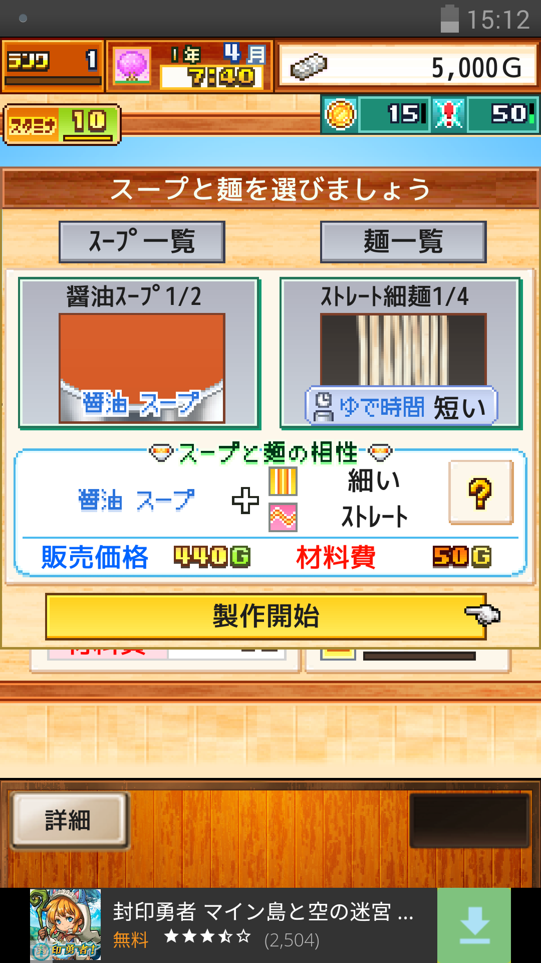 androidアプリ こだわりラーメン館 ~全国編~攻略スクリーンショット2