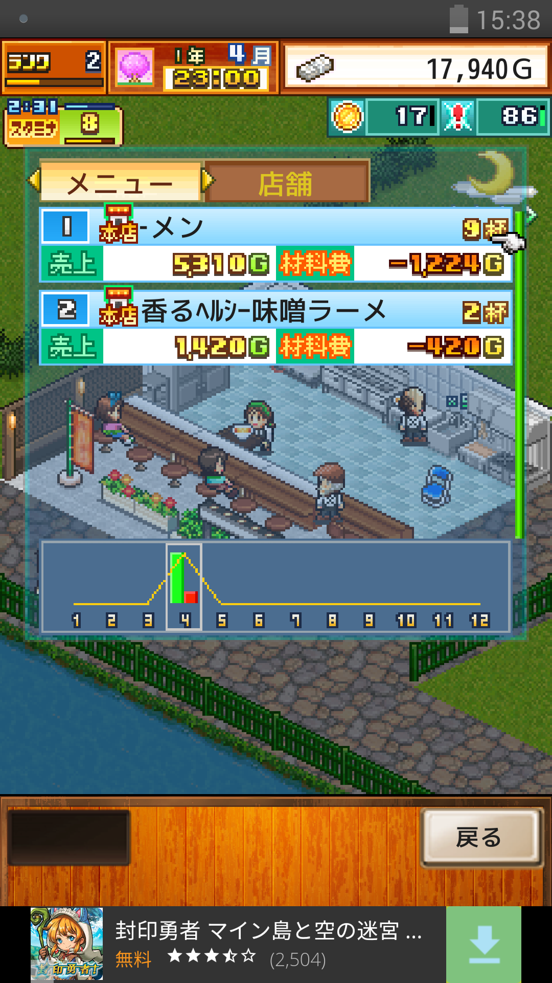 androidアプリ こだわりラーメン館 ~全国編~攻略スクリーンショット6