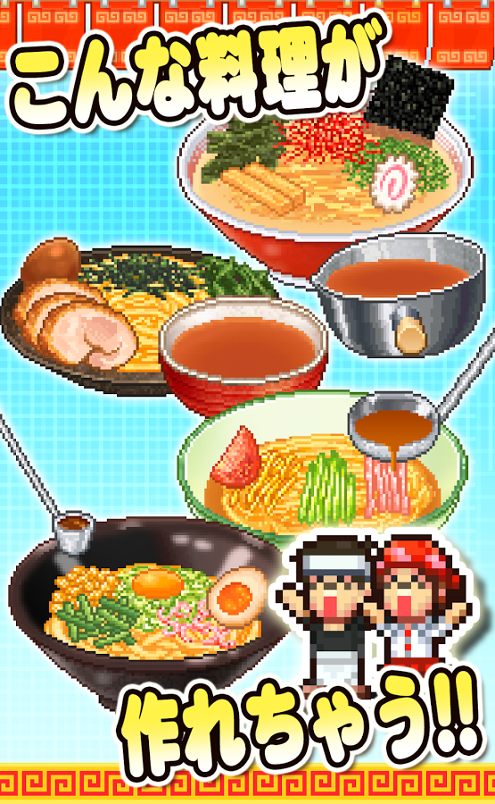 androidアプリ こだわりラーメン館 ~全国編~攻略スクリーンショット8