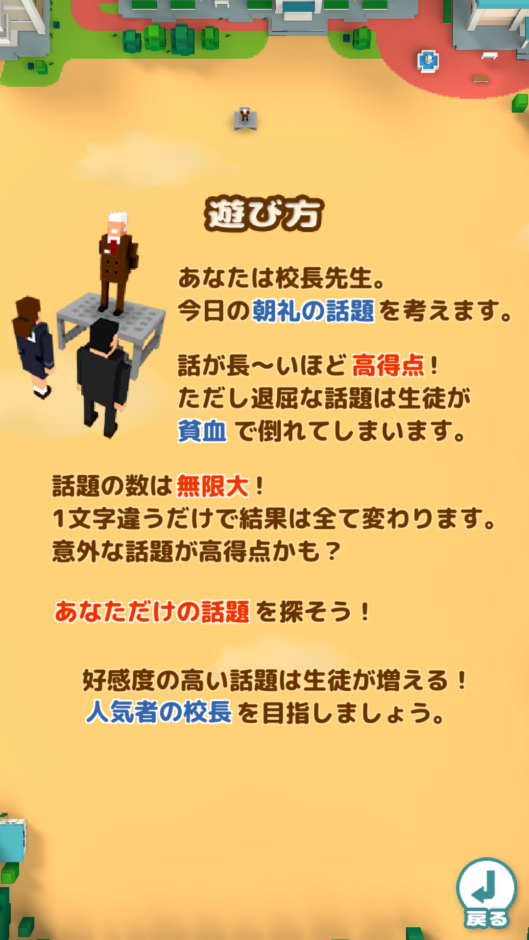 androidアプリ 俺の校長3D攻略スクリーンショット1