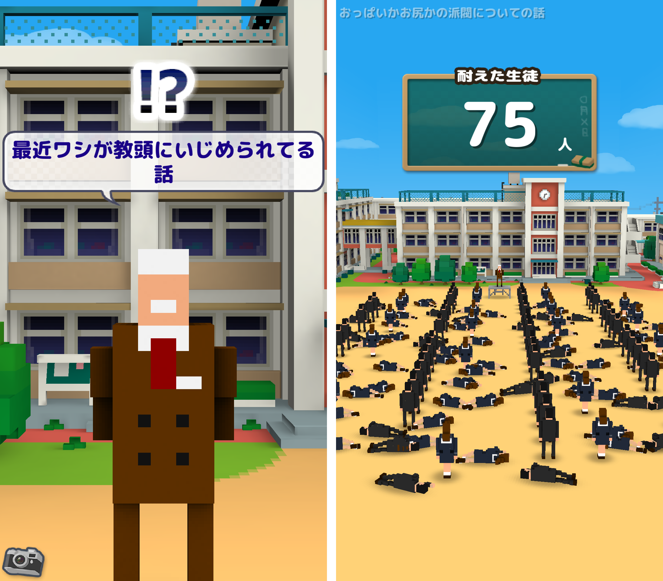 俺の校長3D androidアプリスクリーンショット1