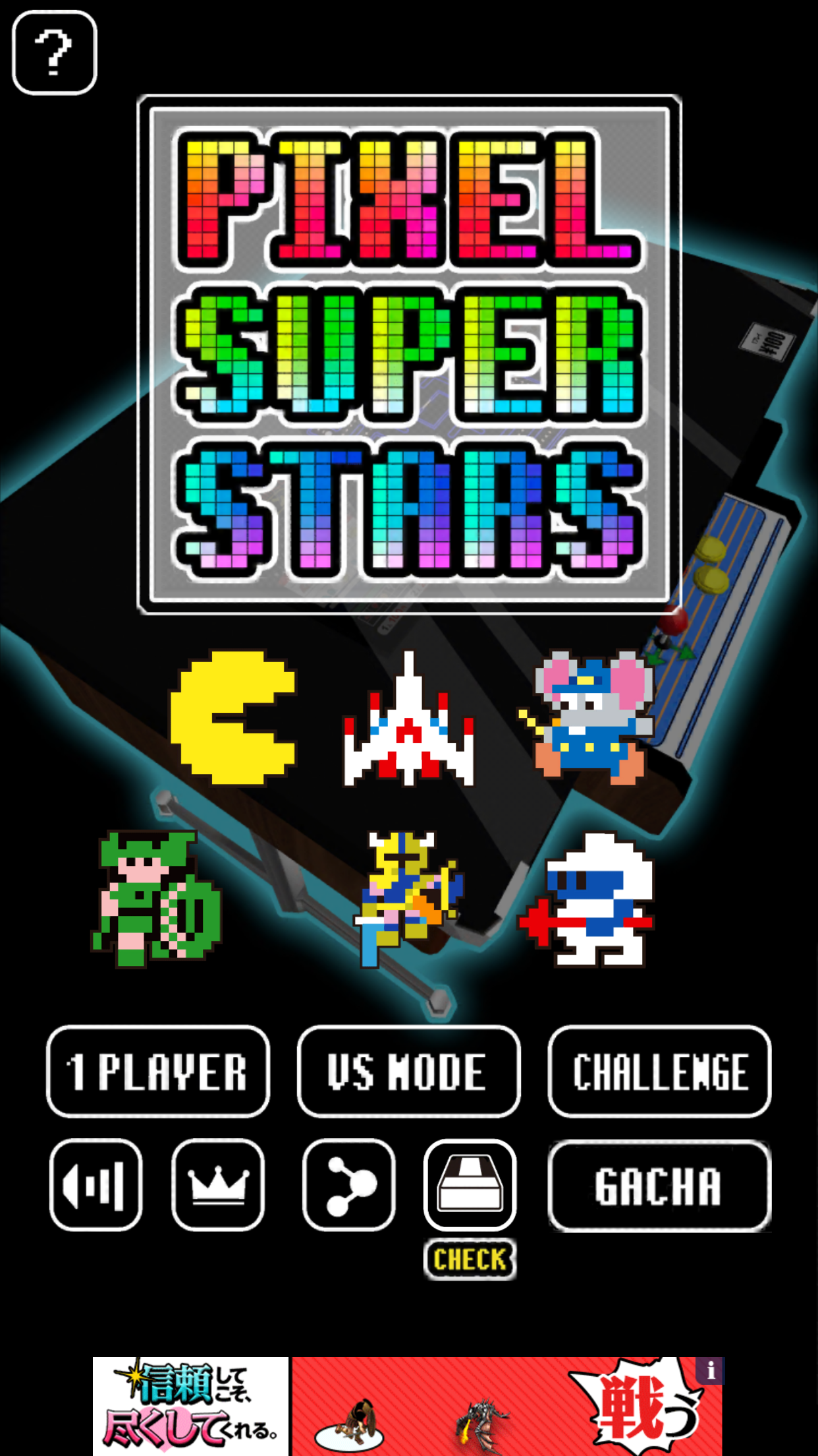 androidアプリ ピクセルスーパースターズ攻略スクリーンショット6