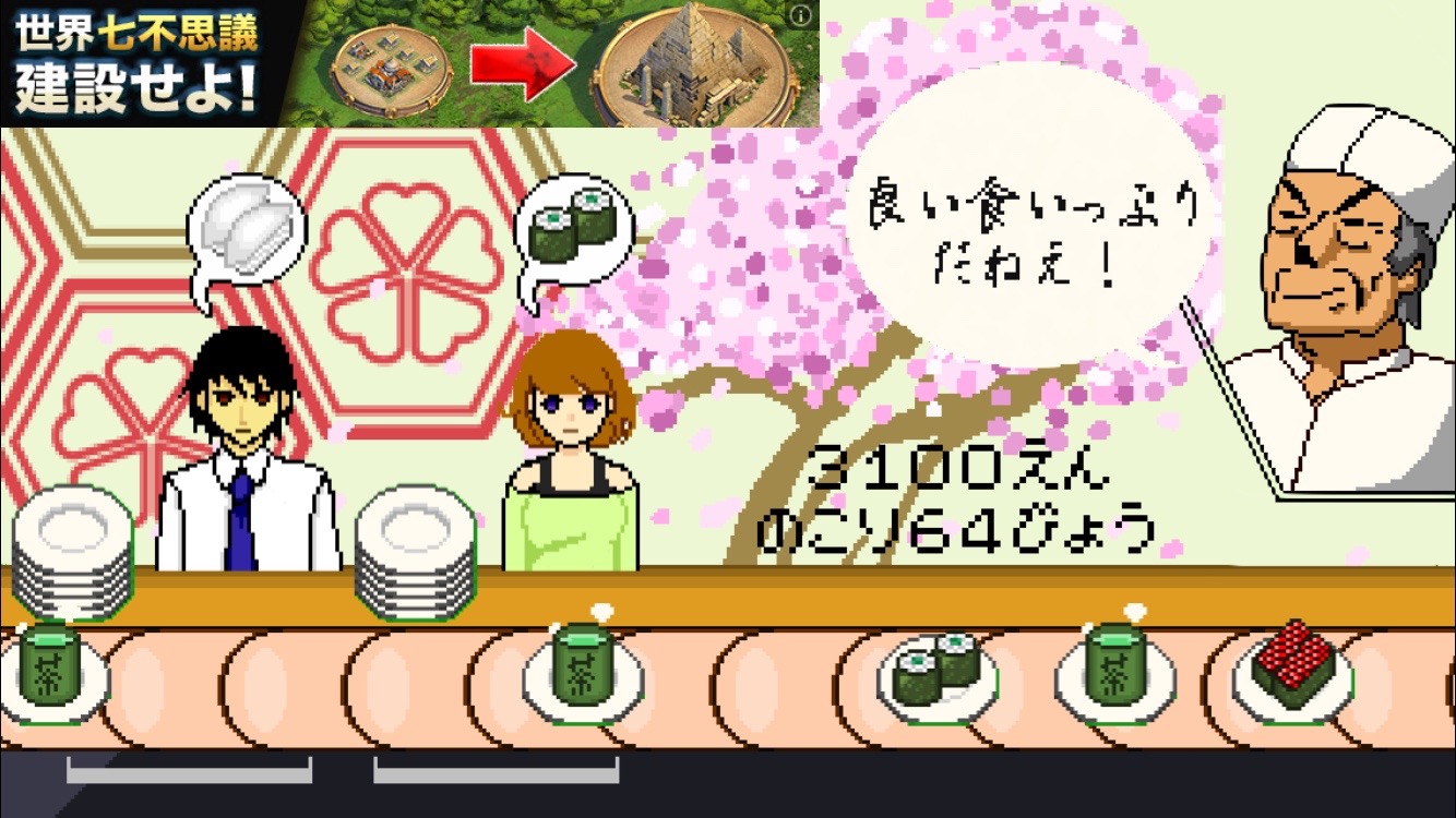 フードファイターSUSHI androidアプリスクリーンショット1