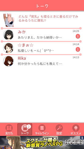 androidアプリ 話聞いてよ><攻略スクリーンショット1