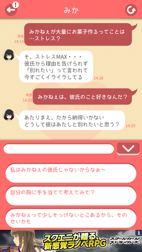 androidアプリ 話聞いてよ><攻略スクリーンショット2