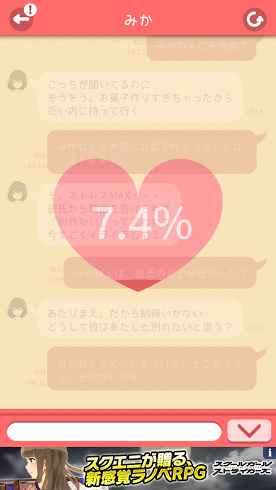 androidアプリ 話聞いてよ><攻略スクリーンショット3