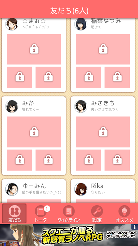 androidアプリ 話聞いてよ><攻略スクリーンショット4