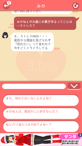 話聞いてよ＞＜ androidアプリスクリーンショット3
