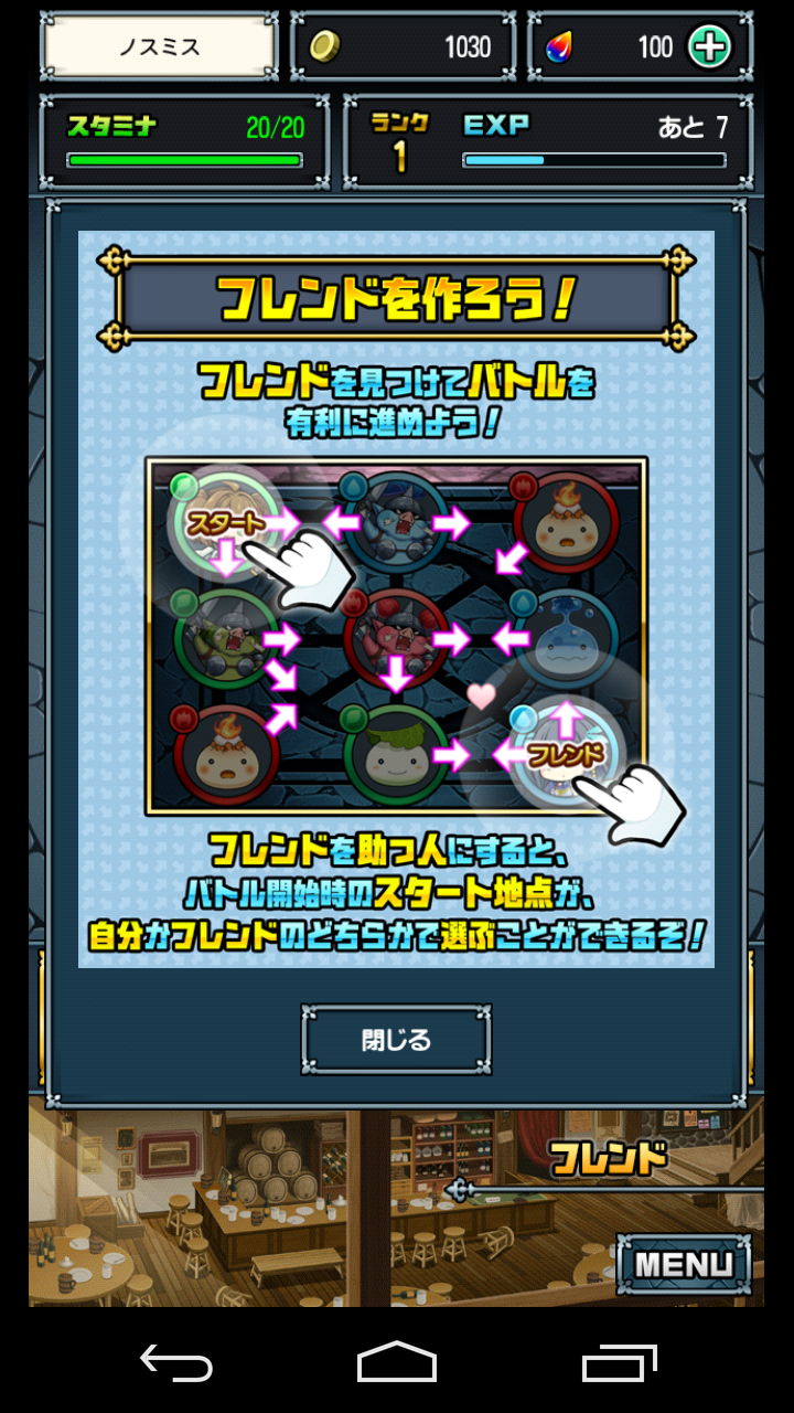 androidアプリ ガルズモンズ攻略スクリーンショット5