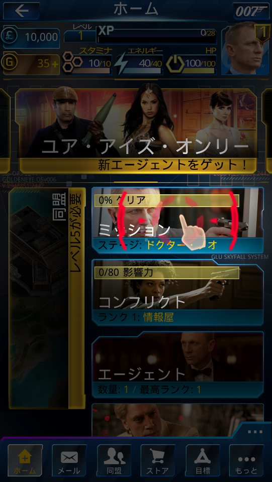 androidアプリ ジェームズ・ボンド:スパイの世界攻略スクリーンショット1