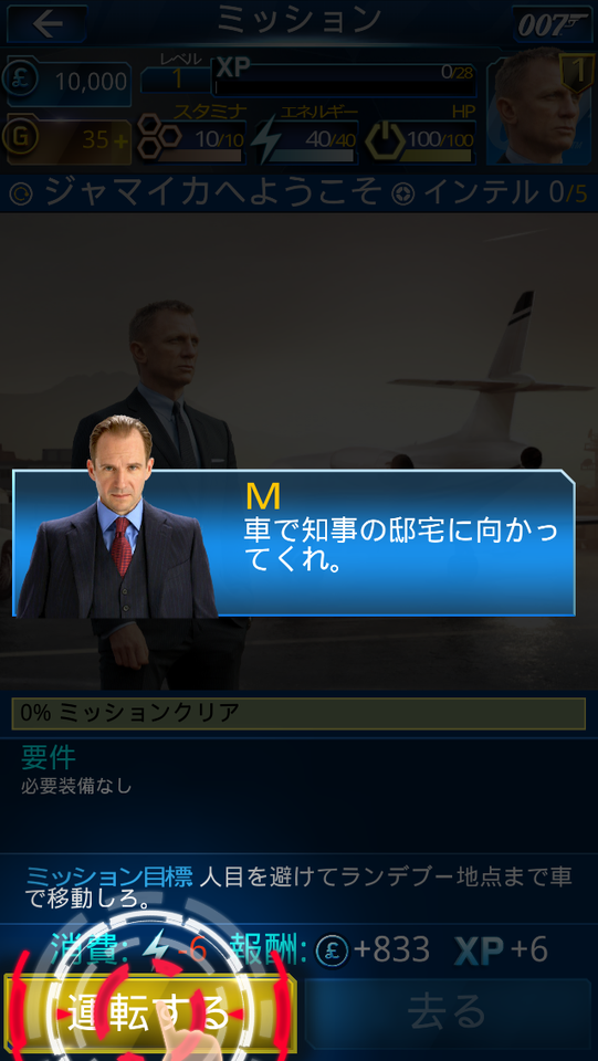 androidアプリ ジェームズ・ボンド:スパイの世界攻略スクリーンショット3