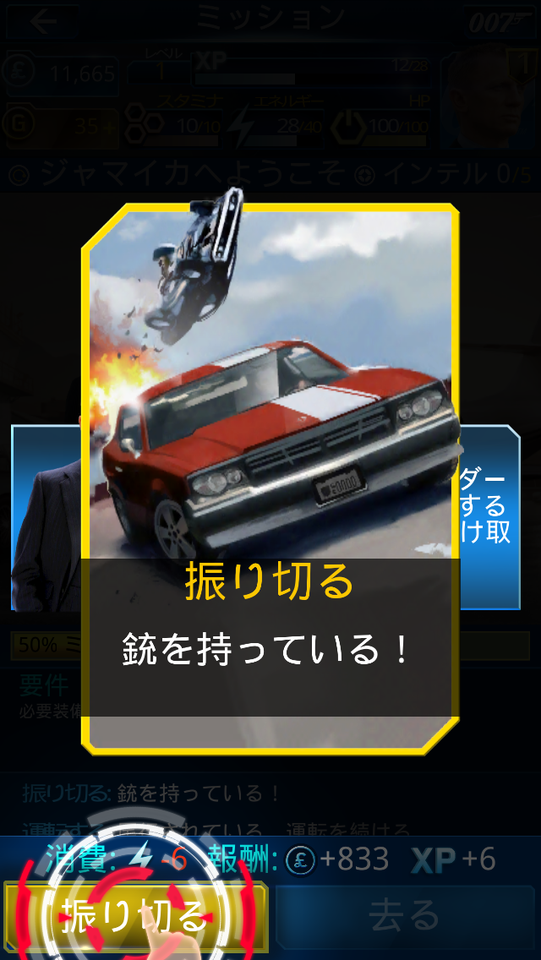 androidアプリ ジェームズ・ボンド:スパイの世界攻略スクリーンショット4