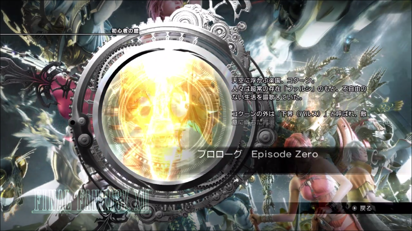 androidアプリ FINAL FANTASY XIII-2攻略スクリーンショット4