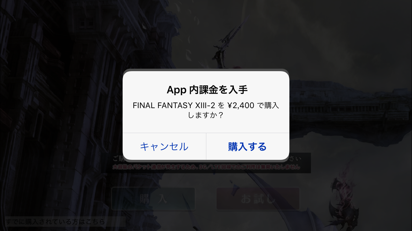 androidアプリ FINAL FANTASY XIII-2攻略スクリーンショット7
