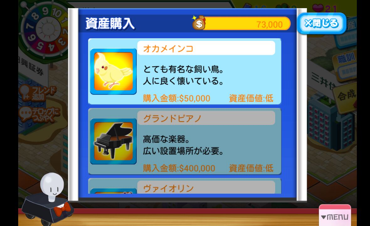androidアプリ SMFG版人生ゲーム攻略スクリーンショット5